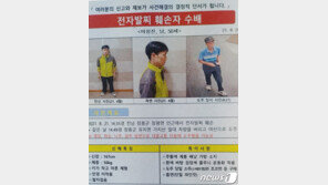 전자발찌 끊고 도주 성폭행범 마창진…잡힌 곳은 집앞 5분 거리