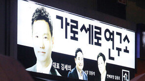 경찰 ‘가세연’ 강용석-김세의도 체포…문 부수고 집안 진입