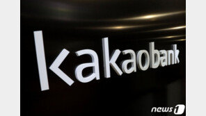 카뱅, 마통 한도 3000만원으로 낮췄다…신용대출도 축소