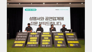 음공협 “대중음악 공연계 매출 90% 급감…피해 보상·실질적 지원 필요”