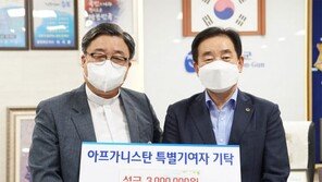 테러 겪은 진천 중앙교회 신도들, 아프간 기여자에 성금