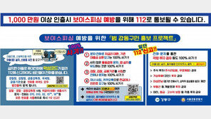 강동경찰서, 보이스피싱 막은 은행원에 감사장·신고 포상금