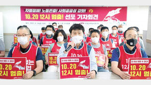 [사설]공무원노조 지금이 민노총 파업 동참할 때인가