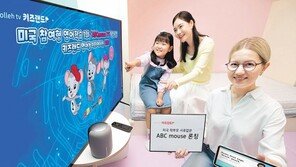 “올레tv서 美 어린이 교육 프로그램 시청하세요”