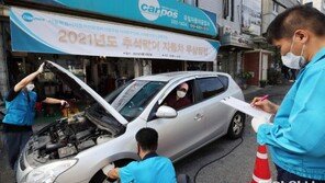 “추석 앞두고 자동차 무상점검해 드려요”
