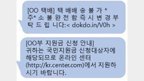 “모바일상품권-선물배송 ‘확인요청 메시지’ 주의하세요” 