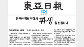 본보 히어로콘텐츠팀 복지부장관상 ‘환생’시리즈 장기기증 활성화 공로