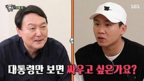 “대통령만 보면 싸우고 싶은가요?”…윤석열 ‘집사부일체’서 받은 질문