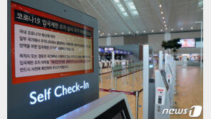 전 세계특별여행주의보 또 연장 “백신·트레블버블 종합 검토”