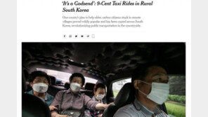 NYT, 서천 ‘100원 택시’ 극찬 “농촌 교통의 혁명”