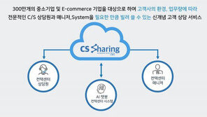 [하이서울 V.C 탐방] 씨에스쉐어링 "CS, 필요한 만큼 빌려드립니다"