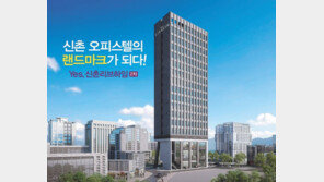 신촌-이대 상권 누리는 소형 복층 아파텔