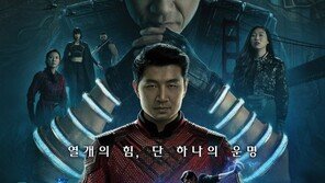 ‘샹치’ 개봉 5일만에 흥행 수익 1억 달러 돌파…10일째 북미 1위