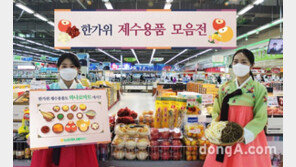 농협, 추석 앞두고 장바구니 물가 안정에 총력