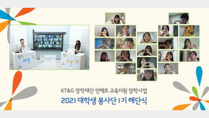 “디지털 교육격차 해소”…KT&G 장학재단 언택트 교육지원