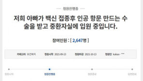 “2차 접종 후 대장 조직 괴사된 간호사 아빠” 딸 눈물의 청원