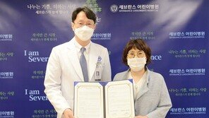 홀트아동복지회-세브란스 어린이병원, 아동 의료서비스 위해 맞손