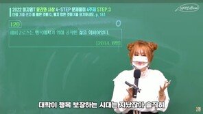 ‘130억 잔고’ 이지영 강사 “대학이 밥벌이하는 시대 지났다”