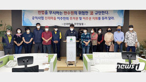 울산 신고리 주민들 한수원·울주군에 “이주결정 받아달라” 호소