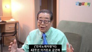 송해, 야윈 얼굴로 근황 전해…“전국 노래자랑 후임 정했다”