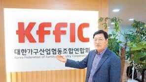 국내 최대 가구단체… 공동브랜드 내고 판로 확대