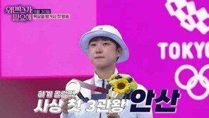 안산, 양궁선수 아닌 ‘대학생’ 일상 공개에 기대감↑