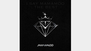 마마무, 오늘 베스트 앨범 발매…믿듣맘무 귀환