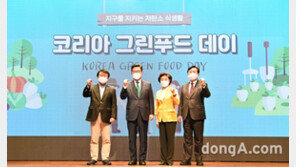 한국농수산식품유통공사, ‘그린푸드 데이’ 캠페인 선포…저탄소 식생활 확산