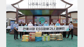 소진공-한국농어촌공사, 전통시장 ESG 확산을 위한 합동 캠페인 펼쳐