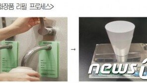 찾아보기 어렵던 ‘화장품 리필 매장’…앞으로 규제 풀린다