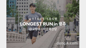 현대차, 2021 롱기스트 런 in 광주 캠페인 실시