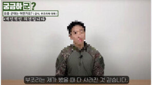 “D.P. 부조리 싹 사라져” 국방TV 홍보영상에…‘싫어요’ 3300개