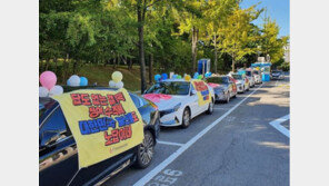 예비부부들, 이번에는 ‘웨딩카’ 시위