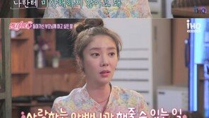 손담비·안영미의 사부곡…“하늘에서 미안해 마세요” 울컥