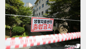 “커피 마시려고” 생활치료센터 탈출한 20대 확진자