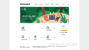 한미헬스케어, 당뇨환자 위한 ‘온라인 교육 캠프’ 운영