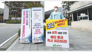 “국토 균형발전 위해 문경∼상주∼김천 중부내륙철도 연결해야” 