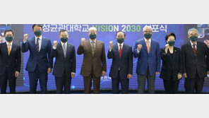 성균관대, ‘비전2030’ 선포
