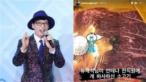 유재석의 통 큰 추석 선물…안테나 전 직원에 한우 돌렸다
