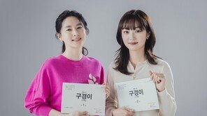 ‘구경이’ 이영애, 드라마 4년 만의 복귀작…첫 대본리딩 어땠나