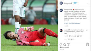 ‘종아리 부상’ 손흥민, 17일 스트드 렌 원정경기서 제외