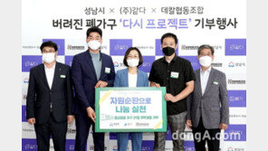 빼기, 성남시와 ‘다시 프로젝트’ 성료…업사이클링 작품 기부