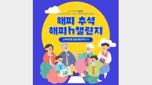 LF 헤지스 “로고 공모전 ‘해피 h 챌린지’ 진행”