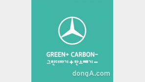 탄소중립에 진심인 벤츠… 기후환경 보호 위한 ‘그린플러스’ 출범