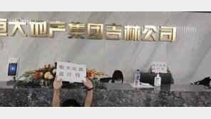 중국 미분양 3000만채…“헝다 사태, 건설굴기 종료 상징”