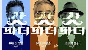이순재·주현·김갑수, ‘국민아버지’ 총집합…새예능 ‘갓파더’ 라인업