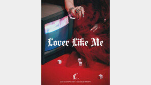 씨엘, 29일 ‘알파’ 두 번째 싱글 ‘러버 라이크 미’ 발표