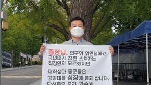 ‘김건희 논문 검증 불가’ 반발 확산…국민대 교수·졸업생 1인시위