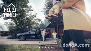 볼보코리아, 로열티 프로그램 ‘2021 헤이, 파밀리’ 개최… 참가자 200팀 모집