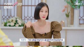 이금희 “양다리에 당한 적 있어…차마 못 물어봤다” 고백